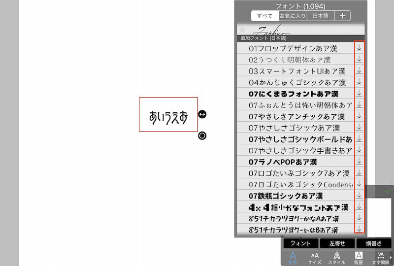 追加フォント(日本語/その他)の中からインストールしたいフォントを選び、右端のダウンロードマークをタップ
