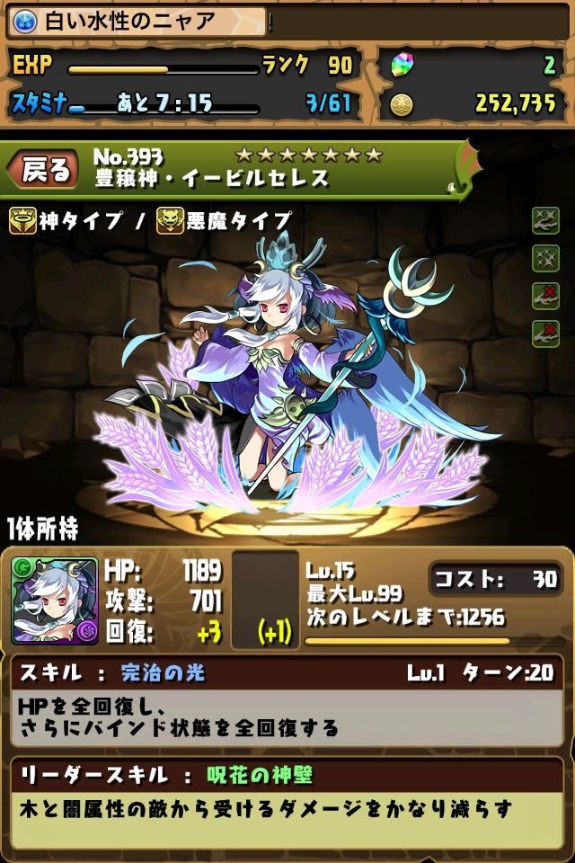究極進化 豊穣神イービルセレス 延々えんえん日記 究極進化 豊穣神イービルセレス 延々えんえん日記