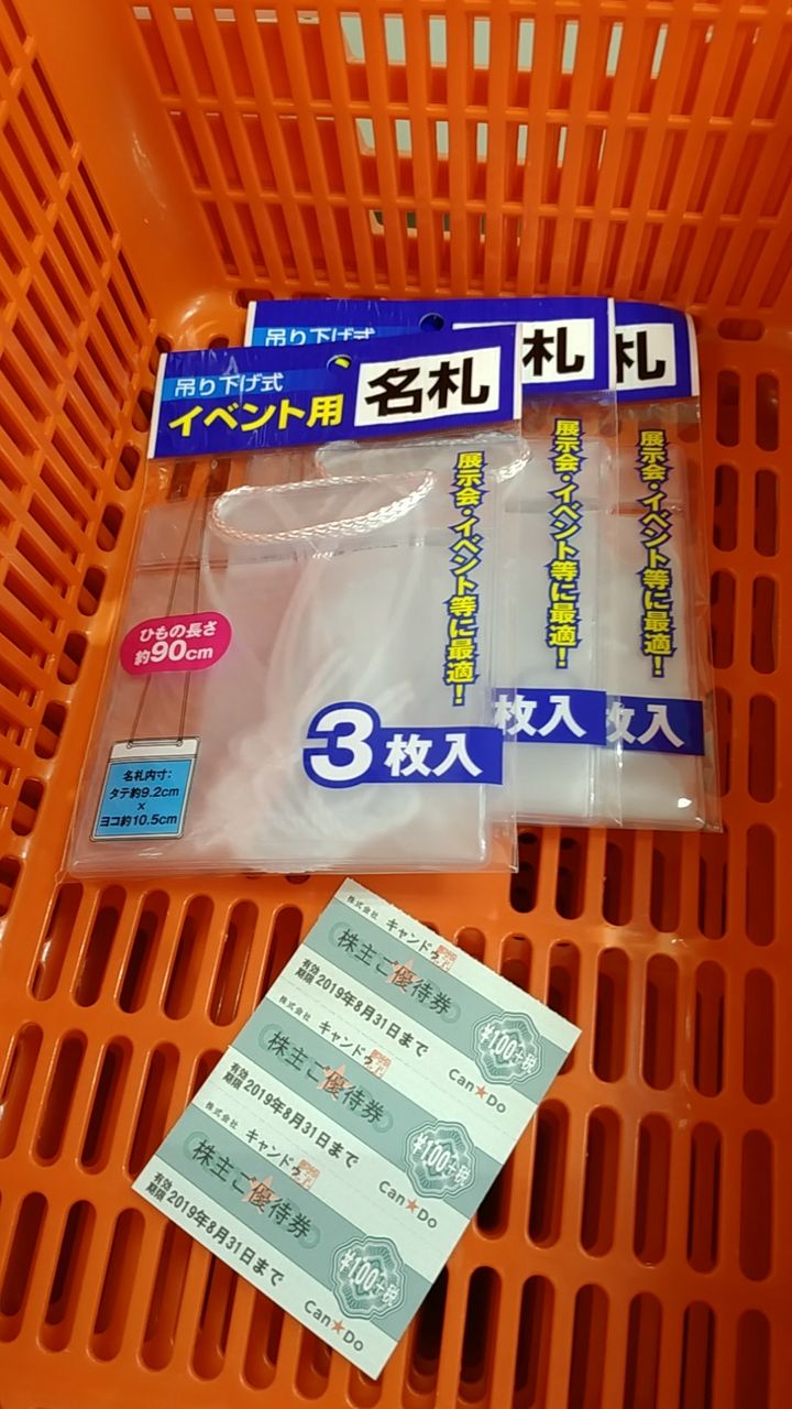 大阪にて投資家オフ会 奈良の田舎で株主優待生活 株主優待を日常生活に取り込んで生活してます