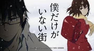僕だけがいない街 1話感想まとめ 久々にドキドキハラハラなアニメがきた O ﾟ ﾟ O 色々気になる女たち まとめ