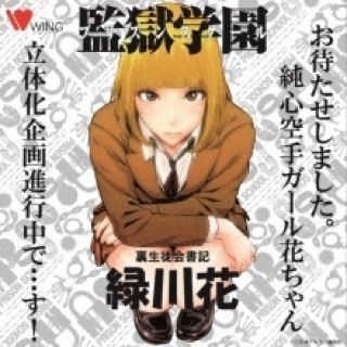 監獄学園プリズンスクールのキャラクターかっこいいし可愛い 色々気になる女たち まとめ 監獄学園プリズンスクールのキャラクターかっこいいし可愛い 色々気になる女たち まとめ