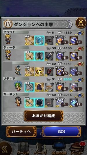 FFRK攻略パーティ最強のまとめ