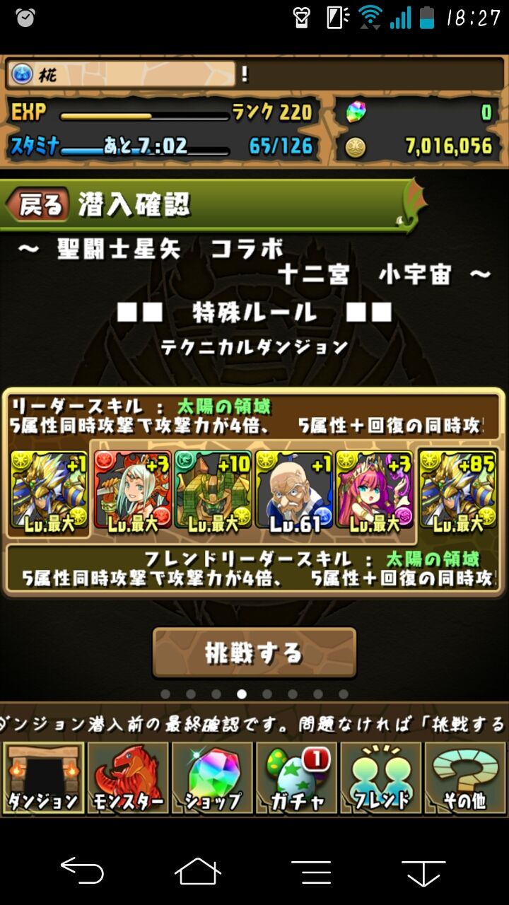 聖闘士星矢コラボ パズドラとか