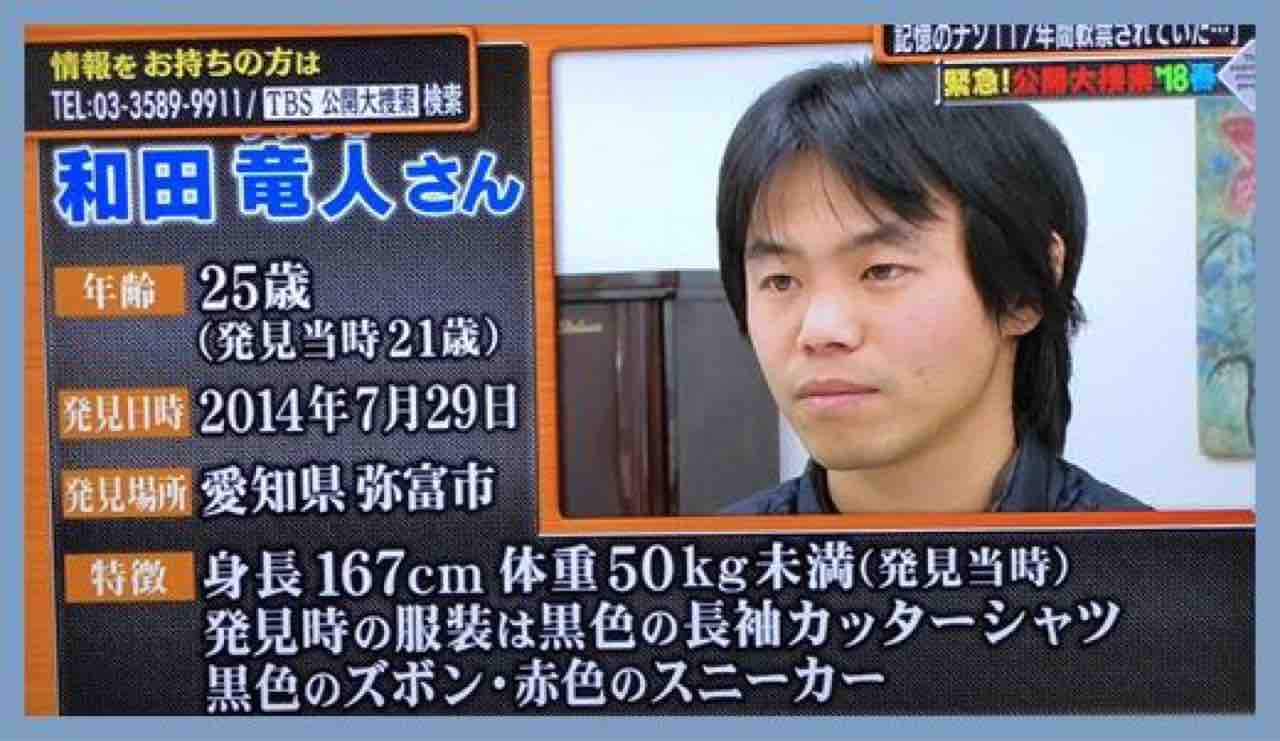 闇 Tbs公開大捜索 和田竜人の正体がヤバイ可能性 俺的ニュース速報