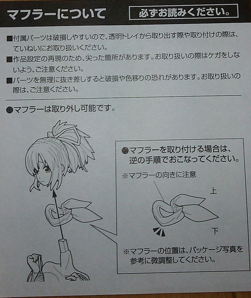 マフラー取説