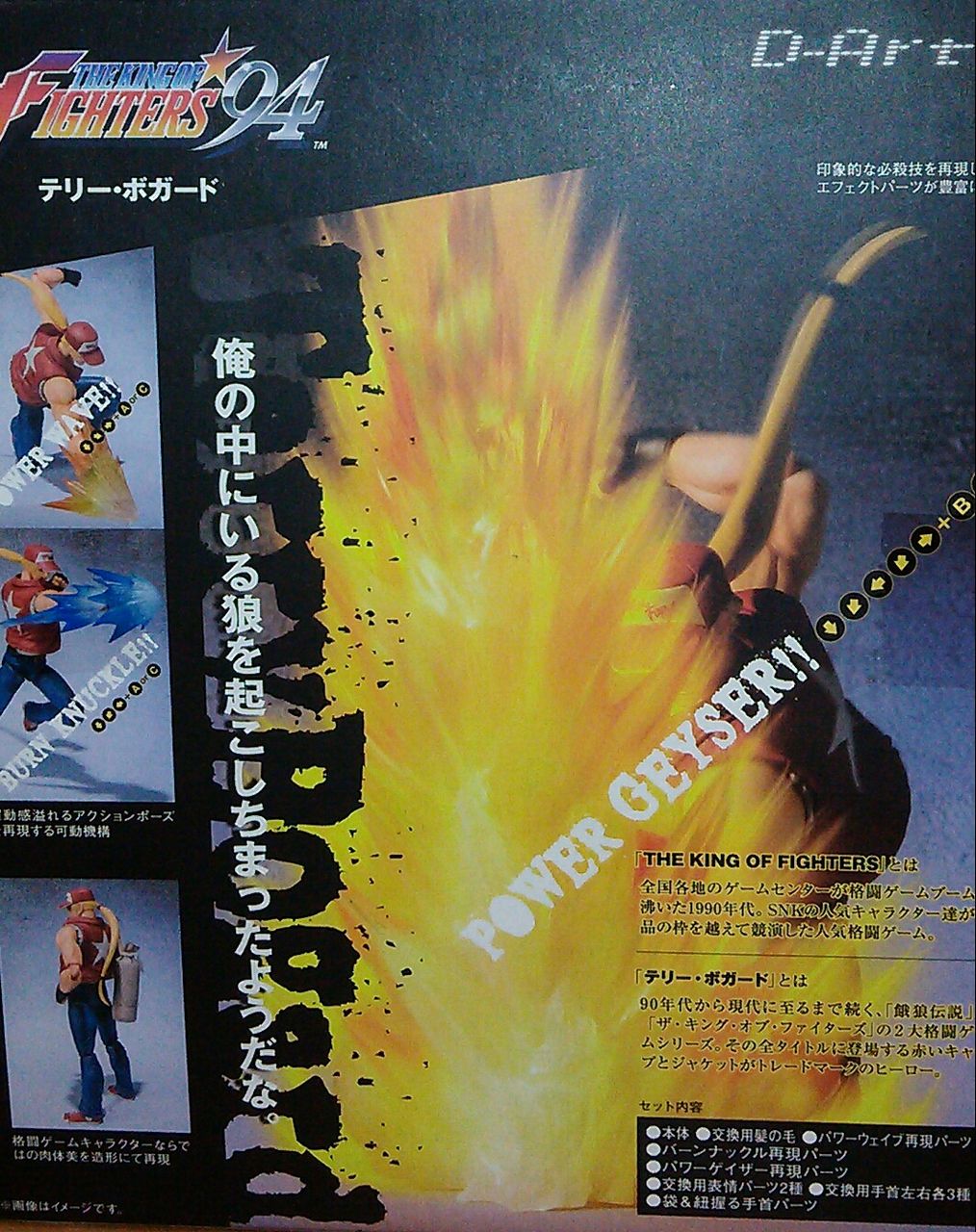 何ちゃってレビュー D Arts ザ キング オブ ファイターズ テリー ボガード Kyo S Bizarre Blog 何ちゃってレビュー D Arts ザ キング オブ ファイターズ テリー ボガード Kyo S Bizarre Blog