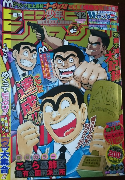 ジャンプこち亀最終回