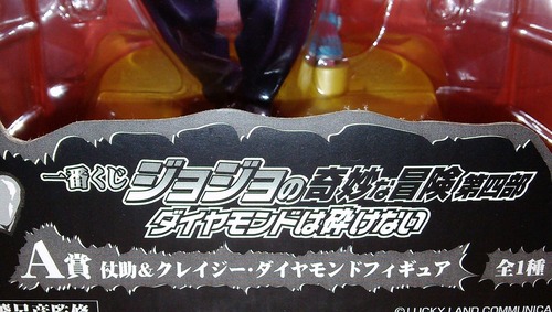 一番くじ 仗助&クレイジー・ダイヤモンド00