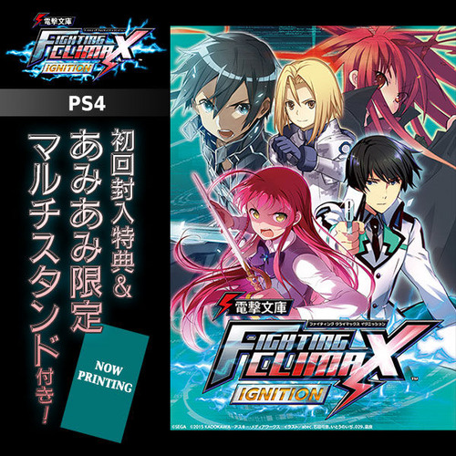 電撃文庫 FIGHTING CLIMAX IGNITION