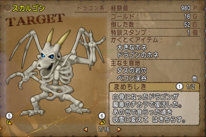 金策 ドラゴンのホネ ルクの妄想日記 ドラクエ10ブログ
