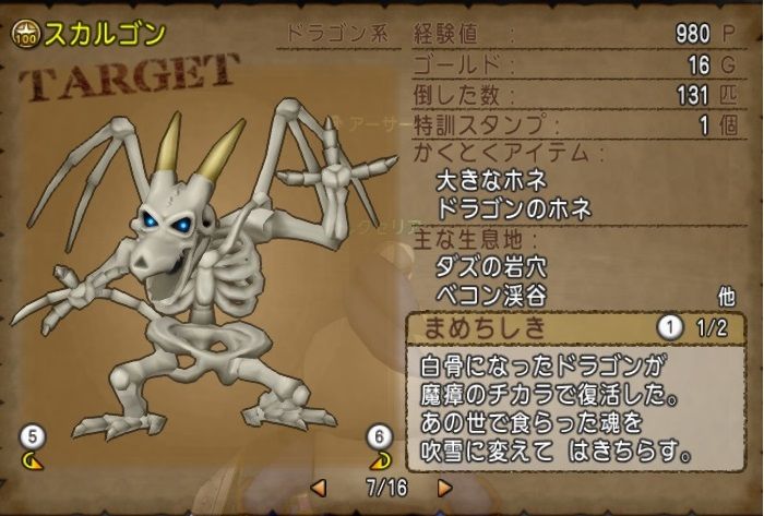 金策 ドラゴンのホネ ルクの妄想日記 ドラクエ10ブログ