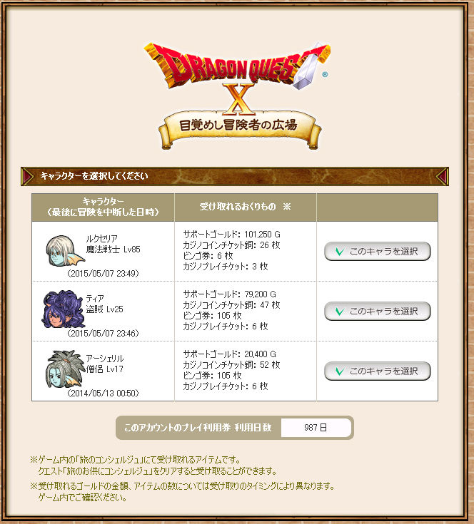 カムバックキャンペーンの条件 ルクの妄想日記 ドラクエ10ブログ