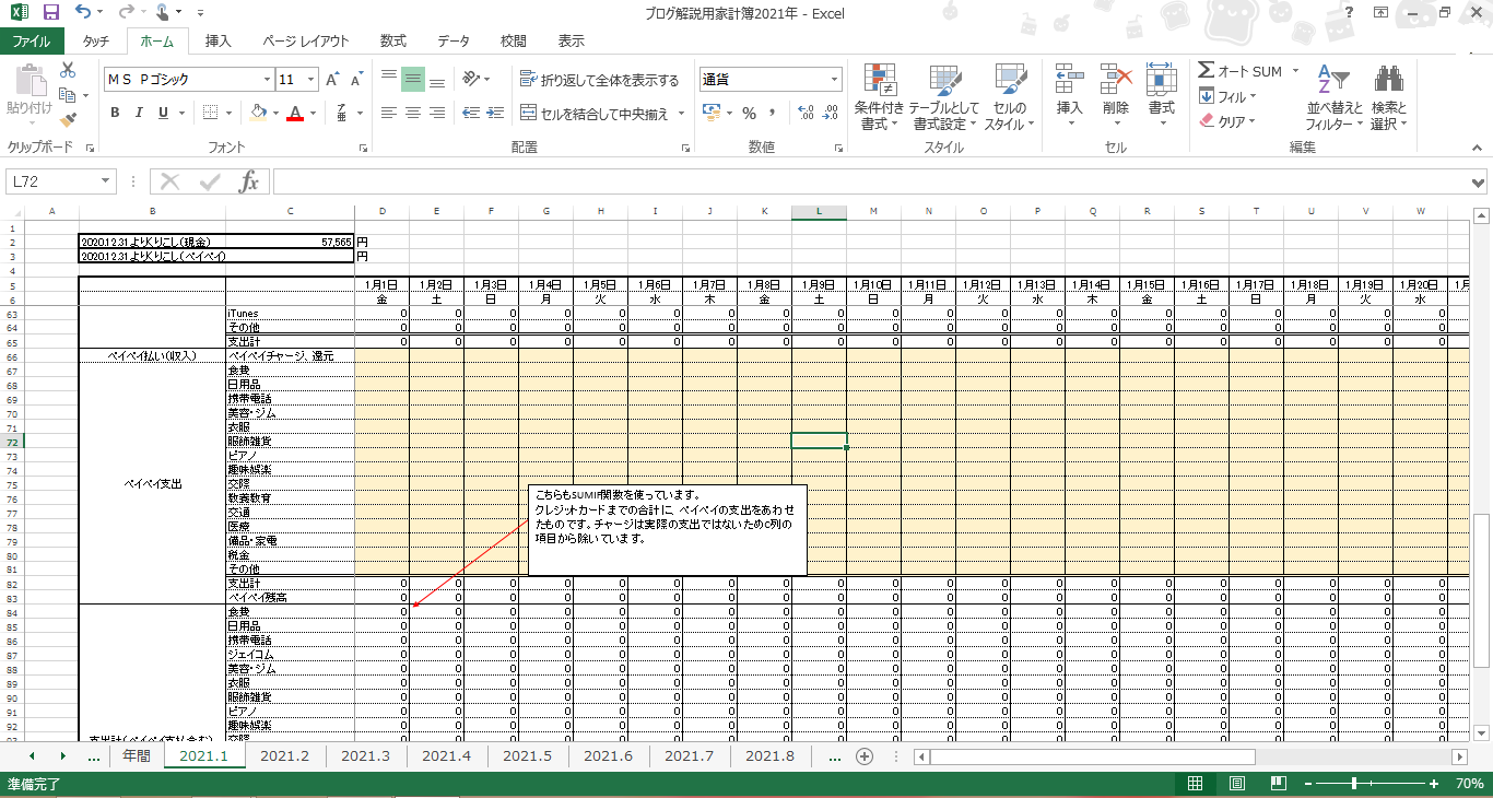 ペイペイ クレジットカード引き落とし が反映できるexcel るみのブログ