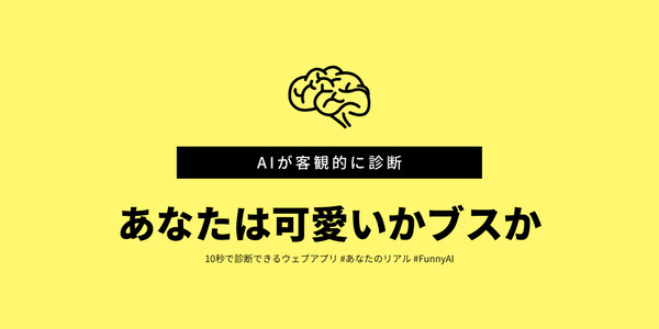 可愛さ診断
