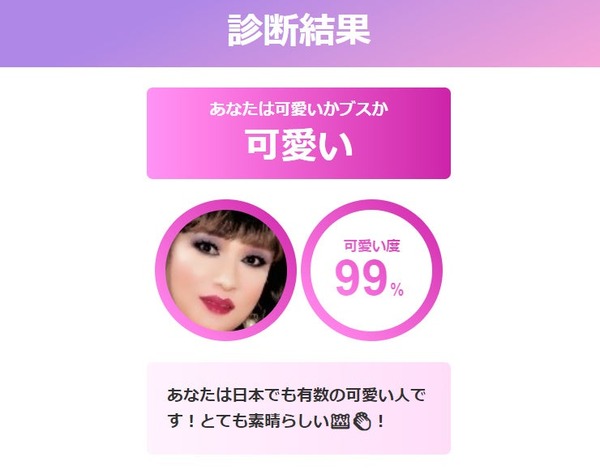 可愛さ診断結果７