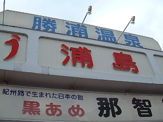 連絡船乗り場