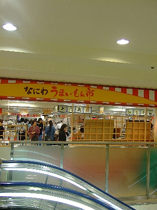 なにわうまいもん