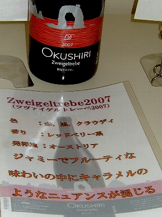 奥尻ワイナリー10