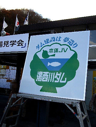 ダム見学09