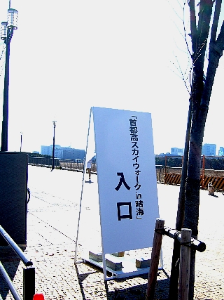 晴海スカイウォーク02