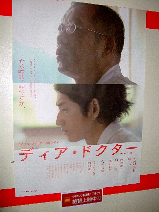 ディアドクターposter