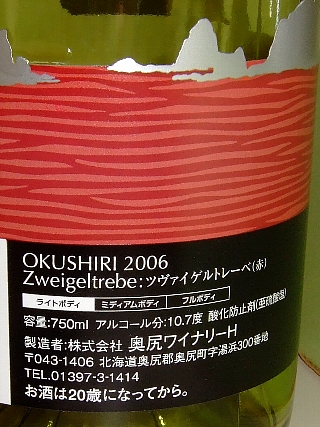 奥尻ワイナリー08
