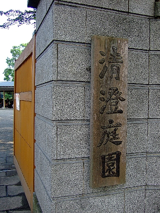 清澄庭園01