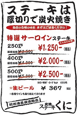 ステーキくに02