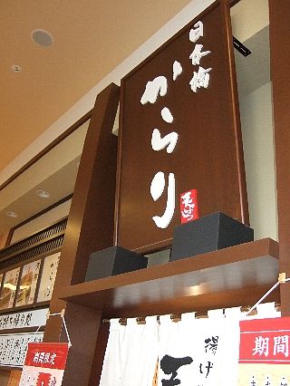 日本橋からり01