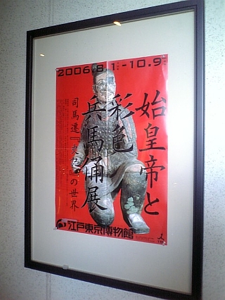 兵馬俑ポスター
