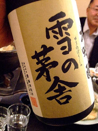 雪の茅舎sake04a