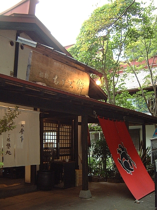 珍重庵店舗外観