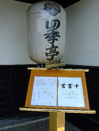 四季亭01