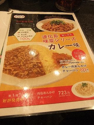 あんかけチャーハンカレー味01