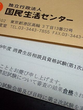 合格通知