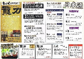 re日本酒