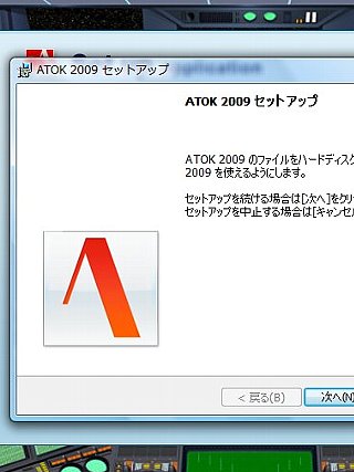 ATOK2009setup