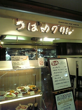 つばめグリル店舗外観