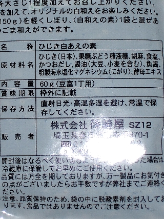 ひじき白和えの素02