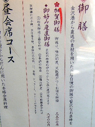 神楽坂加賀02