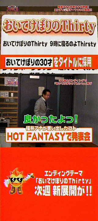 081214アナ・バン告知cap