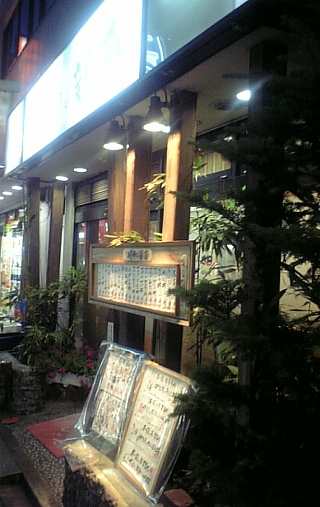 海鮮丼屋