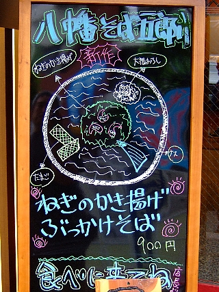 ぶっかけ蕎麦01