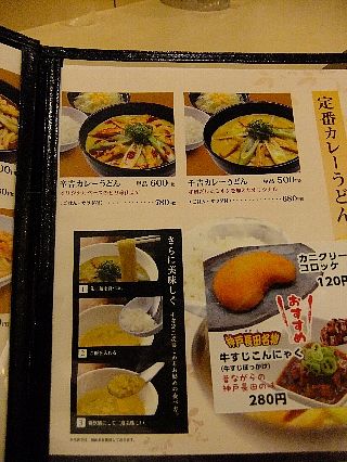 2017_0830錦糸町カレーうどん03