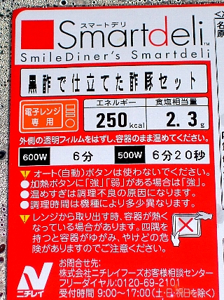スマートデリ酢豚01