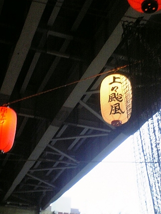 上々颱風