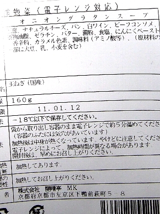 開晴亭オニオンスープ02
