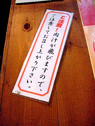 代々木でっかい餃子06