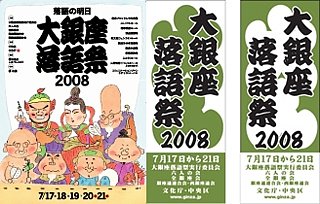 daiginzaposter