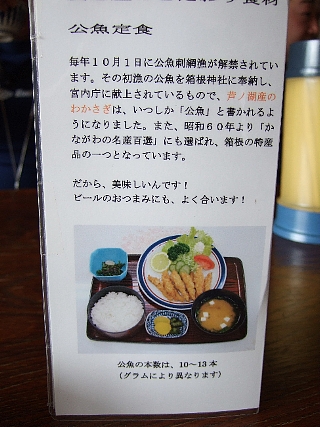 061029ワカサギ定食02